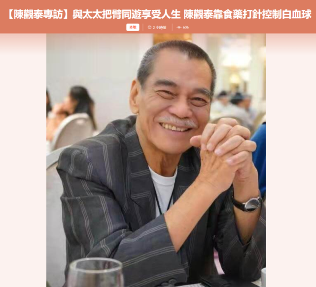 老戏骨陈观泰近况与小30岁四婚妻子移居内地76岁长期吃药打针