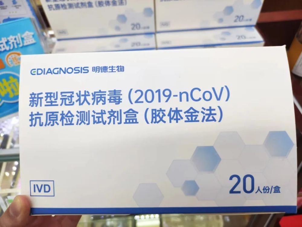 好消息新冠病毒抗原检测试剂盒上架贺州33家门店可买