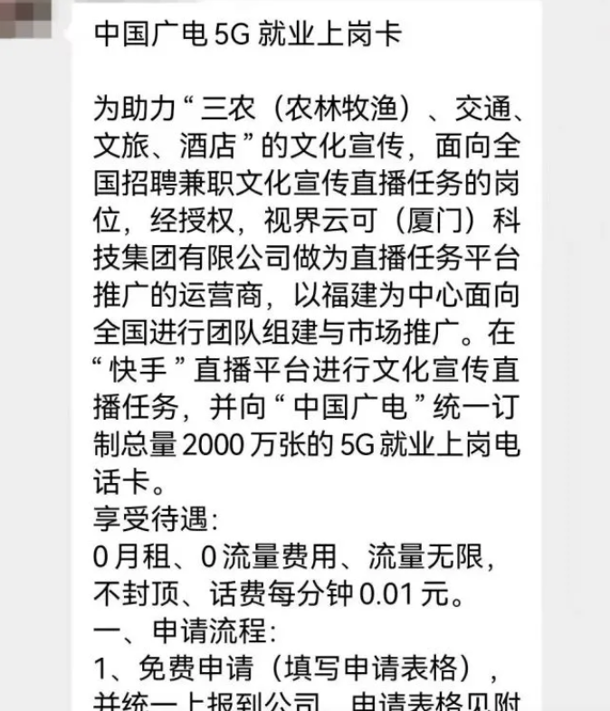 别被骗了！中国广电辟谣：假的！还未销售5G电话卡
