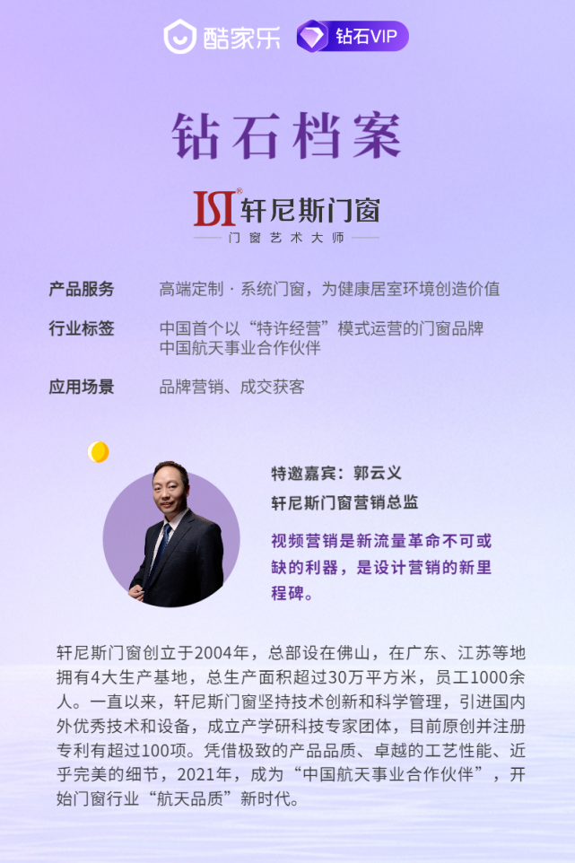 代言人的门窗品牌,对于家居企业的营销新潮流,新模式,轩尼斯门窗始终