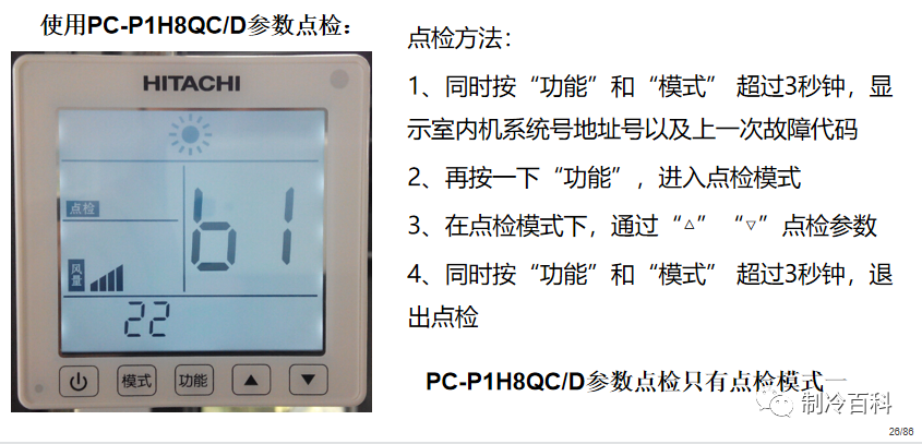 日立空調故障代碼分析與調試規程方法_騰訊新聞