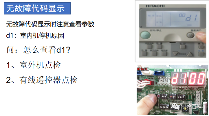 日立空調故障代碼分析與調試規程方法_騰訊新聞