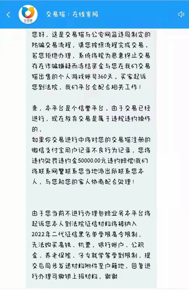 前不久,家住南京路派出所轄區的王女士手機接到一個短信,自稱是交易貓