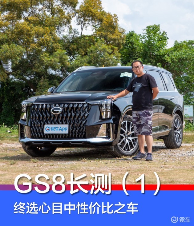 传祺第二代gs8长测 1 终选心目中性价比之车 天天看点