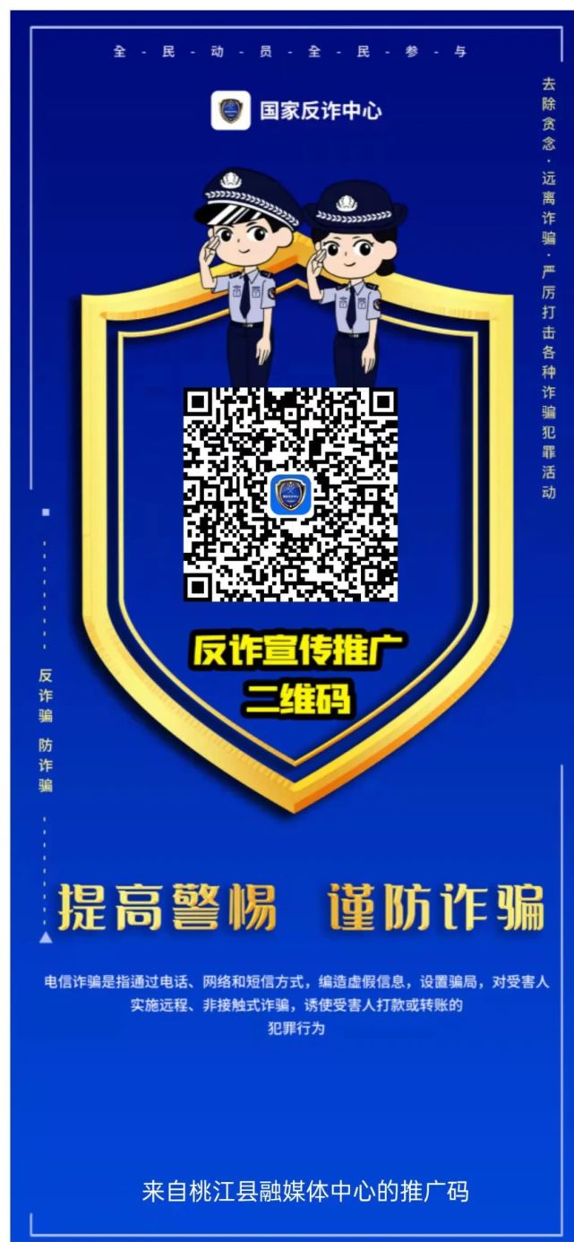 守护钱包快快注册国家反诈中心app