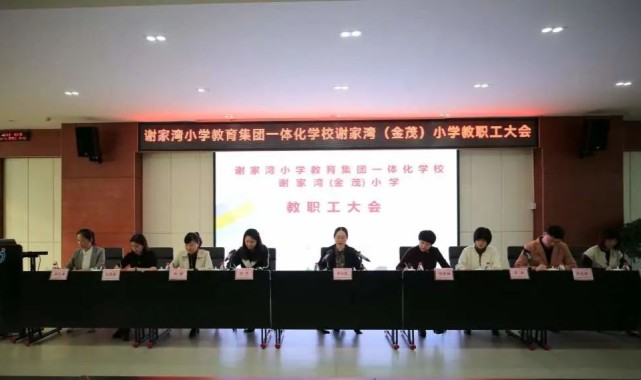 重庆谢家湾学校与谢家湾金茂小学实现一体化办学