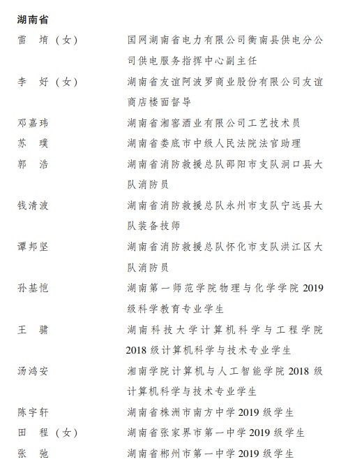 优秀湖南这些学校和个人获共青团中央表彰