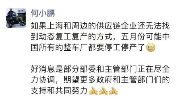 汽车供应链告急 何小鹏 余承东警告所有车企5月可能都要停产 天天看点