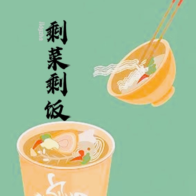 剩饭剩菜如何健康吃