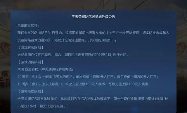 《王者榮耀》採取實名認證機制及防沉迷機制,未成年人僅能在國家新聞