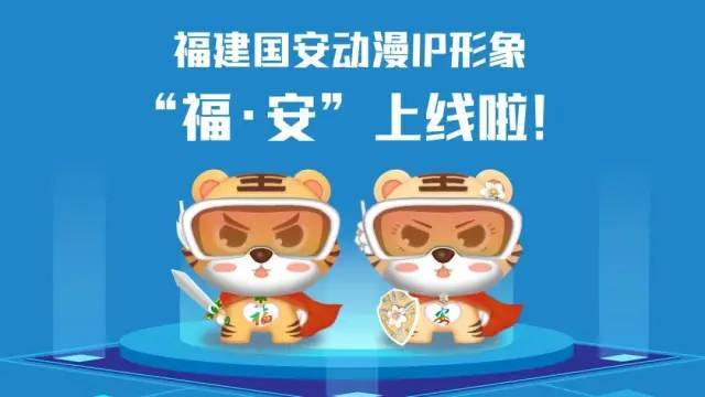 福建国安动漫IP形象“福·安”上线啦！_腾讯新闻