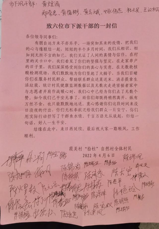 “你们是村庄的守护神”！南安霞美村村民写了2封感谢信……_腾讯新闻