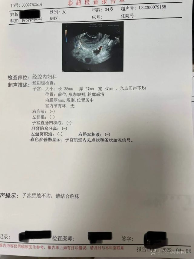 34 岁,孕 3 产 2,2015 年人工流产后月经不来潮,口服中药后有月经,停