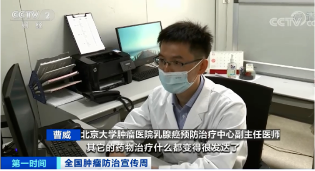 北京大學腫瘤醫院乳腺癌預防治療中心副主任醫師 曹威:以我們中心為例