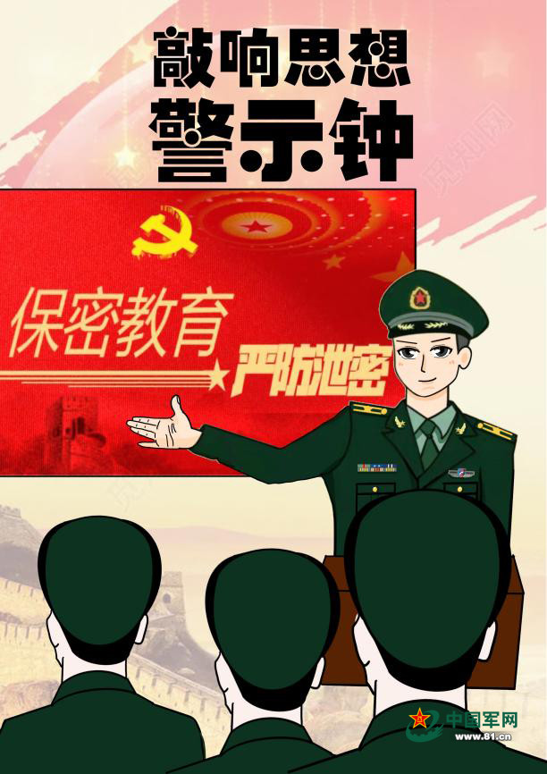 漫说保密新时代军校学员要做网络安全明白人