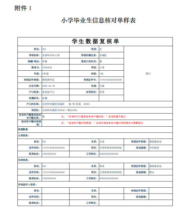 2022北京小升初学籍信息核查平台将关闭,家长务必注意