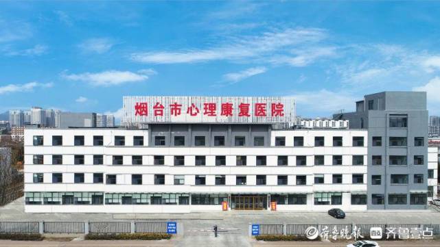 烟台市心理康复医院两院区加码护航,守护心之光