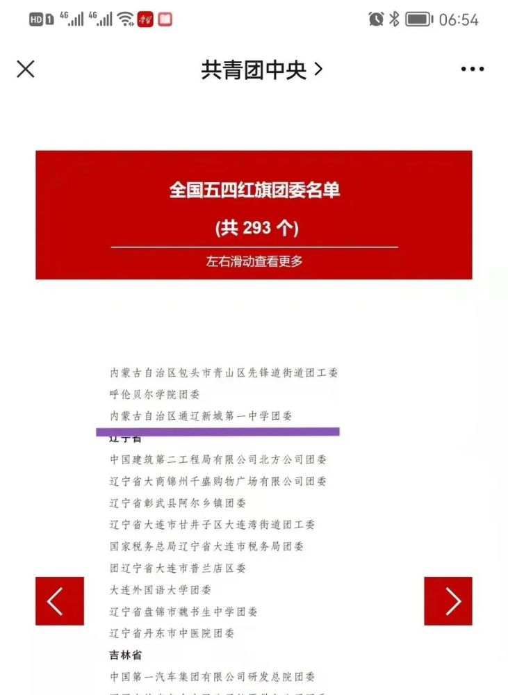 通辽新城第一中学喜获“全国五四红旗团委”荣誉称号(图3)