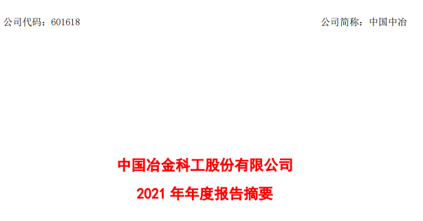 最新！中国建筑、中国中铁、中国中冶发布重要公告