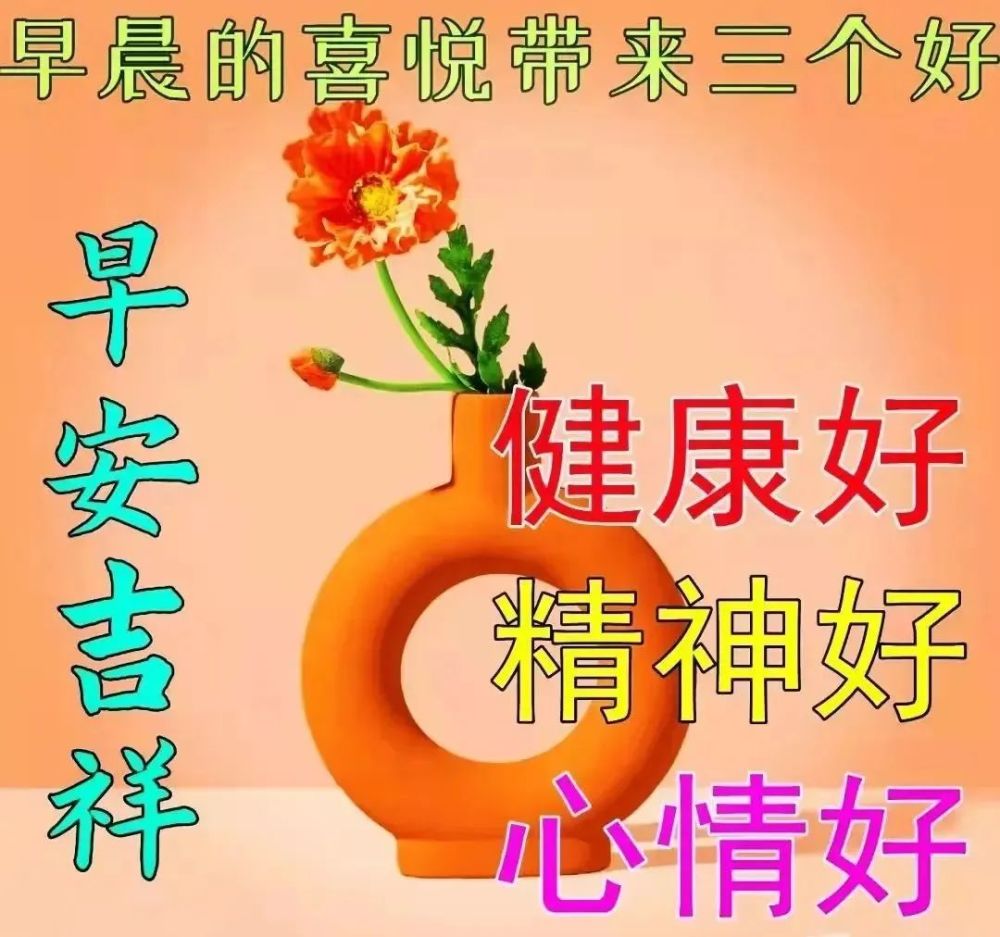 4月16日最漂亮的早上好祝福语图片温馨清晨群发短语暧心问候动图