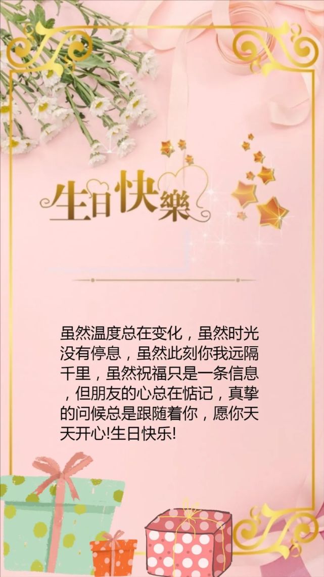生日问候 腾讯网