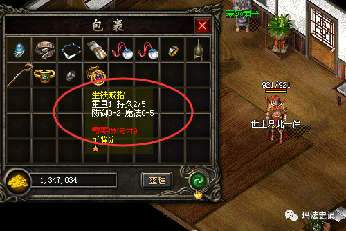 综合属性不比法神戒指差,重点是2点防御属性很适合法师玩家佩戴,而法