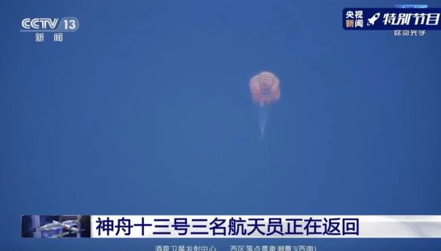 出黑障区！神十三乘组：“好久没感受重力的感觉了！”_腾讯新闻