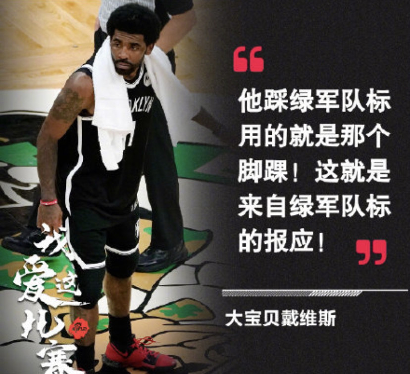 欧文称绿军已是过去式篮网积极备战凯尔特人杜兰特欧文志在黑七