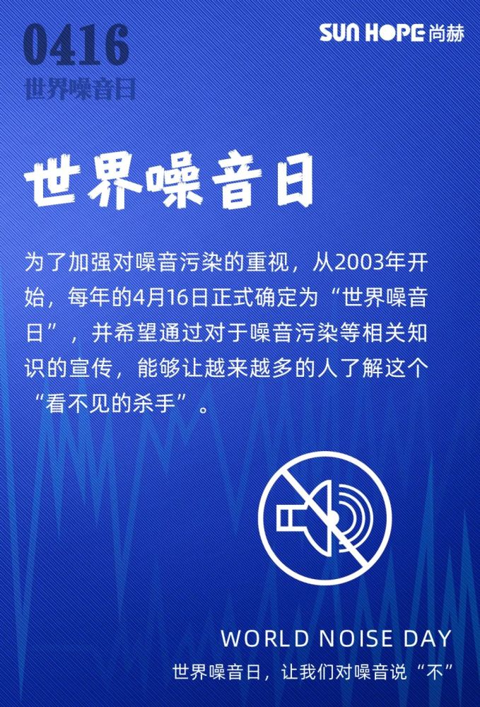 今天,恰逢"世界噪音日"也会危害我们的"耳朵,影响身心