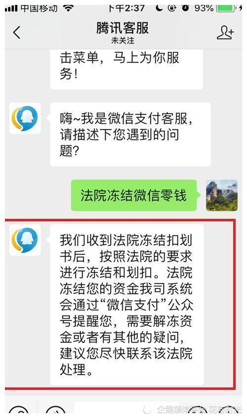 微信收到通知說零錢被凍結了,怎麼回事?我該咋辦?