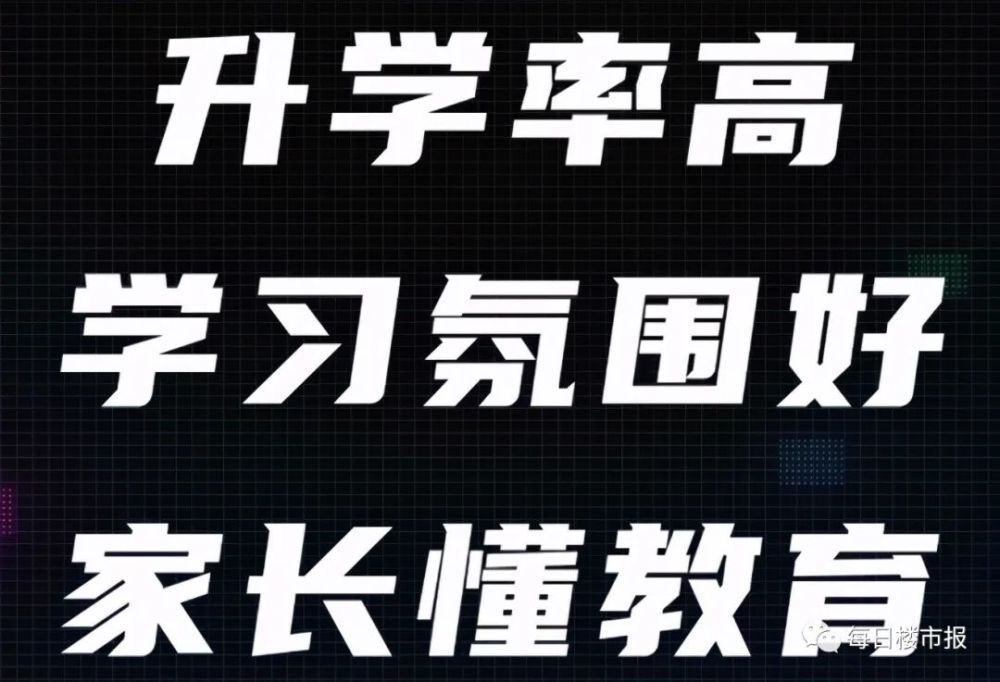 学区房真相：哪里才是孩子的未来？