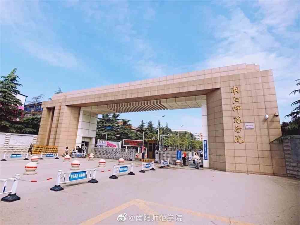 南阳师范学院何时摘掉学院升格大学省教育厅尚未达到条件