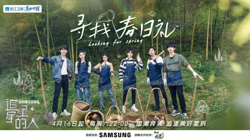 追星星的人第二季今日开播追星团开启春日之旅追逐漫天繁星