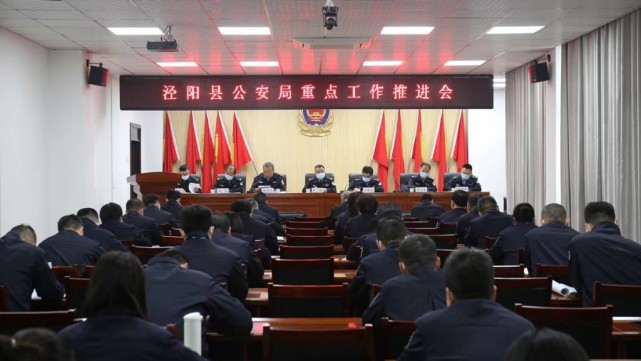 泾阳县公安局重点工作推进会召开