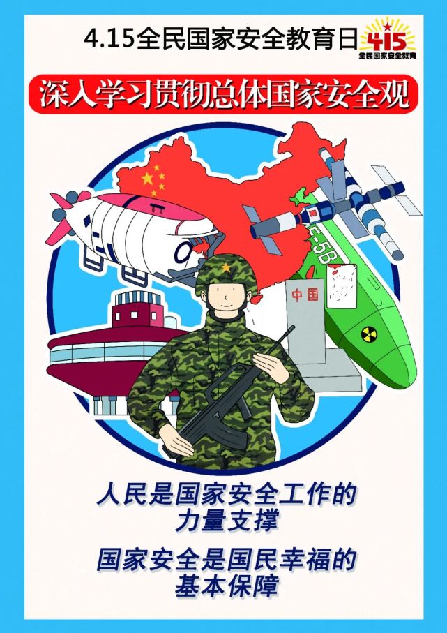 【官渡国安】全民国家安全教育日系列宣传(二)