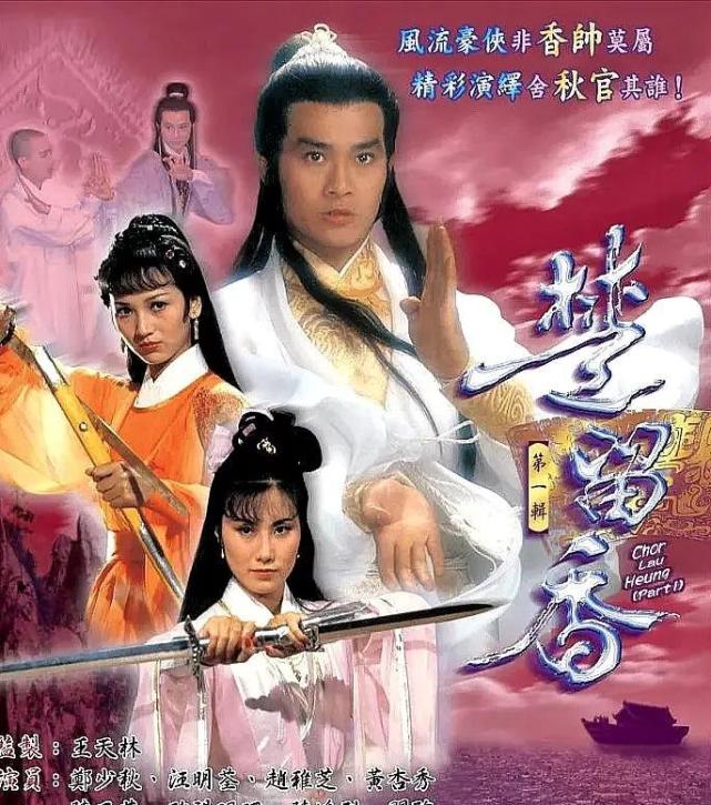 秋官之后再无楚留香