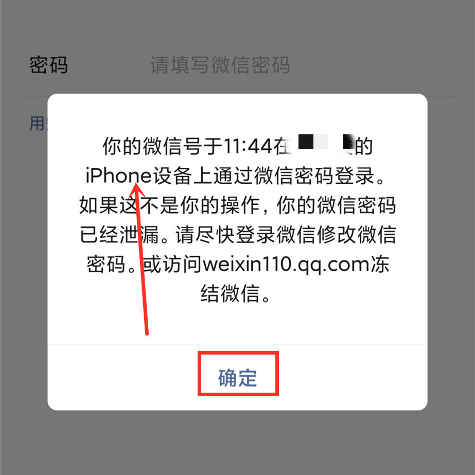 如何查詢手機微信有沒有被別人登錄過提高賬號的使用安全性