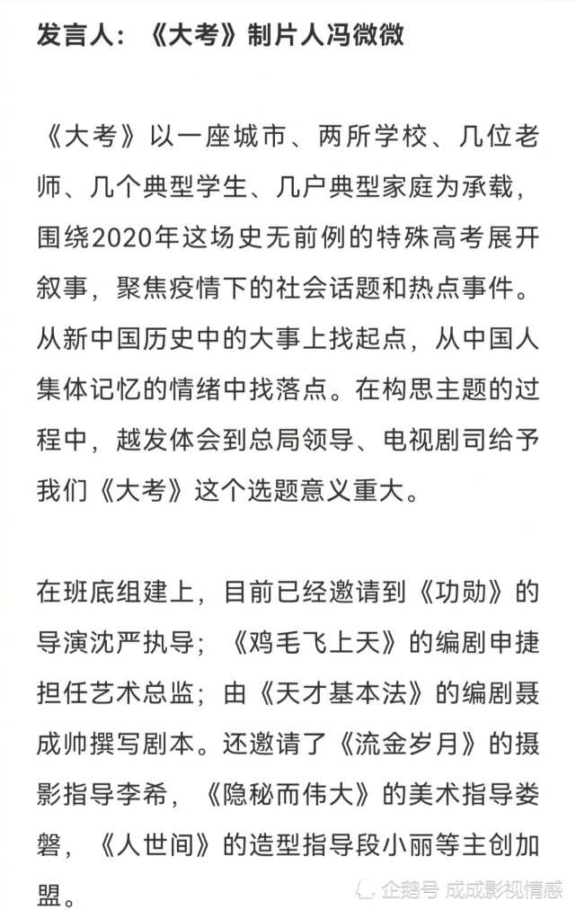 重点献礼剧《大考》今天开机,题材聚焦社会热点,全实力派演员出演!