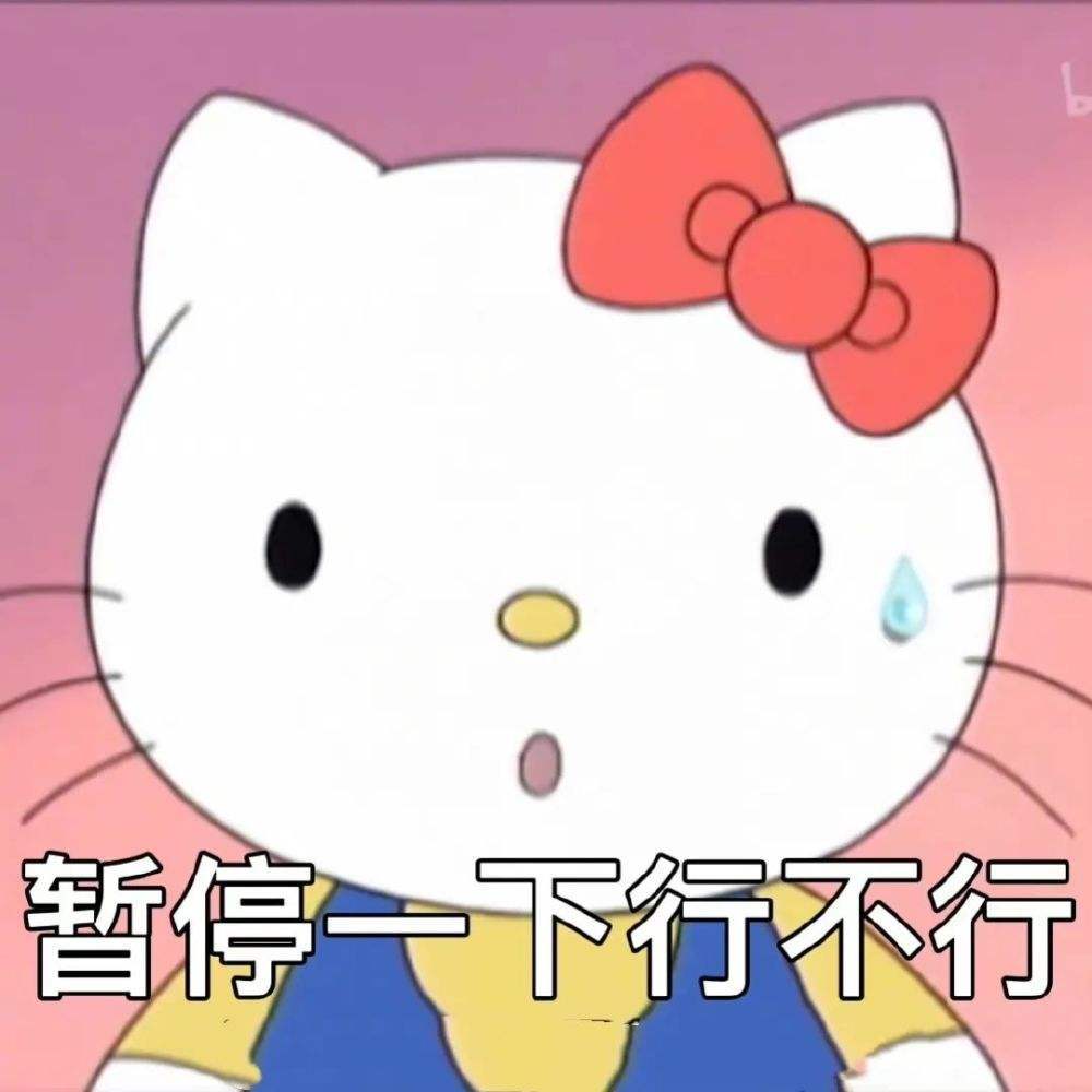 表情包|hello kitty表情包_騰訊新聞