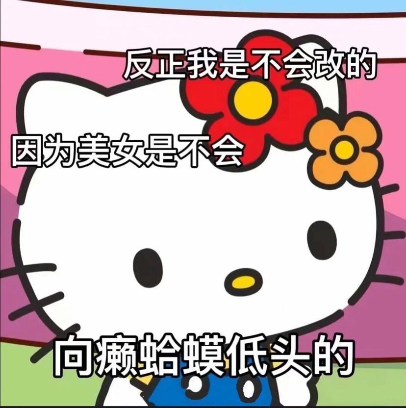 表情包|hello kitty表情包_騰訊新聞