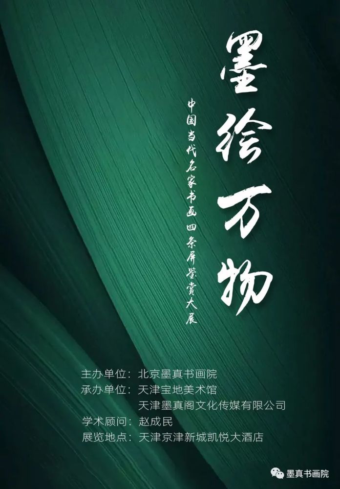 “苗桂欣”墨绘万物——中国当代名家书画四条屏鉴赏大展杨洋作文网课2023已更新(知乎/腾讯)