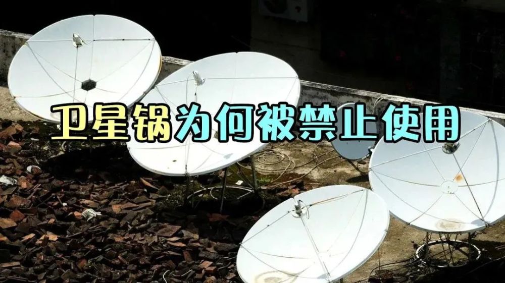 影响收视信号"小锅盖"安装在阳台或外墙上时,极易影响邻里的正常通讯