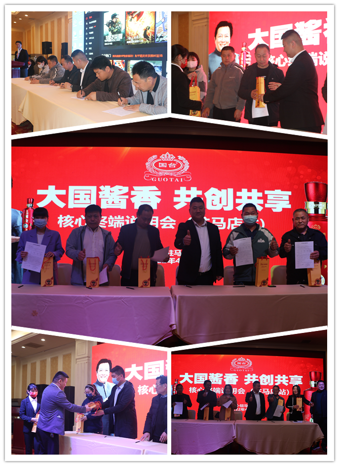 华通源供应链大国酱香共创共享终端说明会驻马店站在天龙大酒店举行