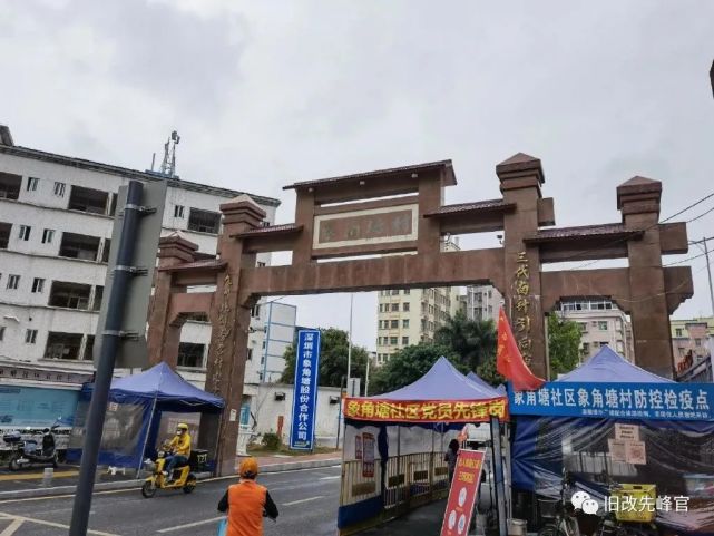 坂田象角塘旧改