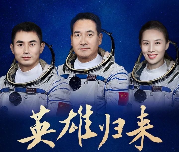 全球连线丨海外祝贺中国“太空出差三人组”回家：瑞思拜！鲁菜熏鲅鱼