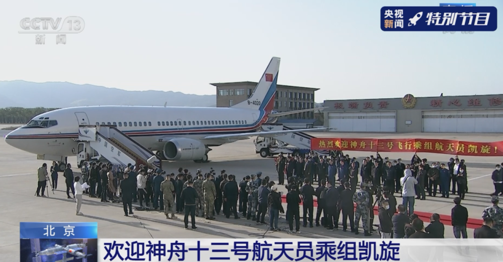 神舟十三号航天员乘组平安抵达北京，将进入医学隔离期并休养