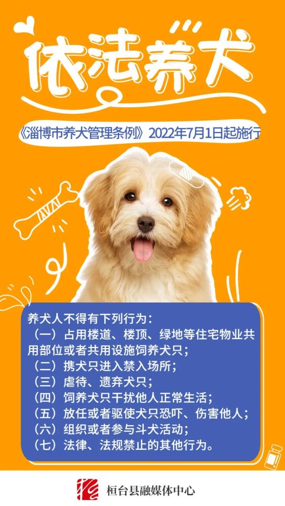 淄博市养犬管理条例(2021年12月29日淄博市第十五届人民代表大会常务