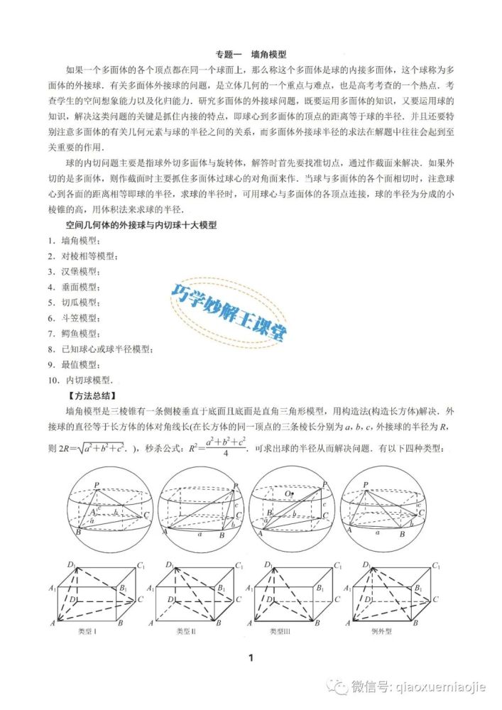 墙角模型 高考数学之解密几何体的外接球与内切球十大模型 腾讯新闻