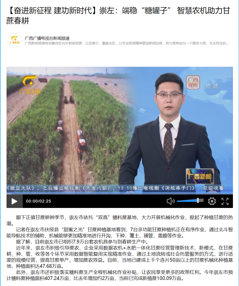 主流媒体看崇左100多次上央视和广西广播电视台一季度崇左广电外宣