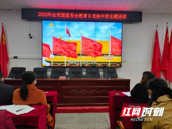 益阳市龙洲中学:齐头并进,上好国家安全教育课